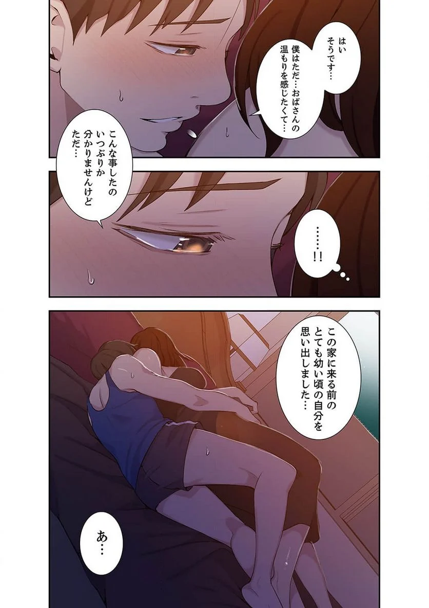 秘密の授業 - Page 6